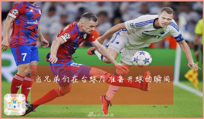 当兄弟们在台球厅准备开球的瞬间