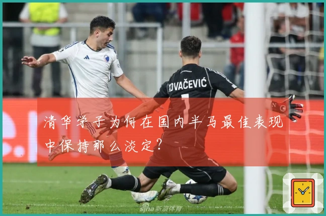 清华学子为何在国内半马最佳表现中保持那么淡定？